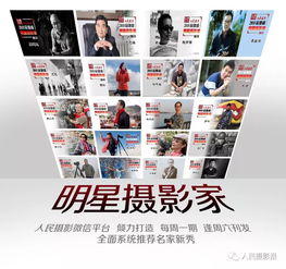 光影定格，榮耀綻放——人民攝影·漢王藥業杯明星攝影家大賽