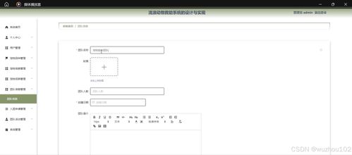 基于SSM與Vue的流浪動物救助系統的設計與實現